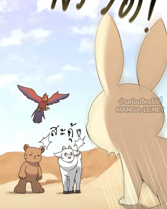 Hunter World’s Gardener คนสวนโลกฮันเตอร์ ตอนที่ 72 page 12