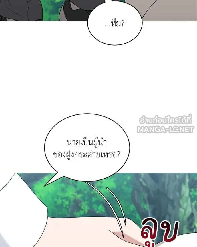 Hunter World’s Gardener คนสวนโลกฮันเตอร์ ตอนที่ 72 page 55