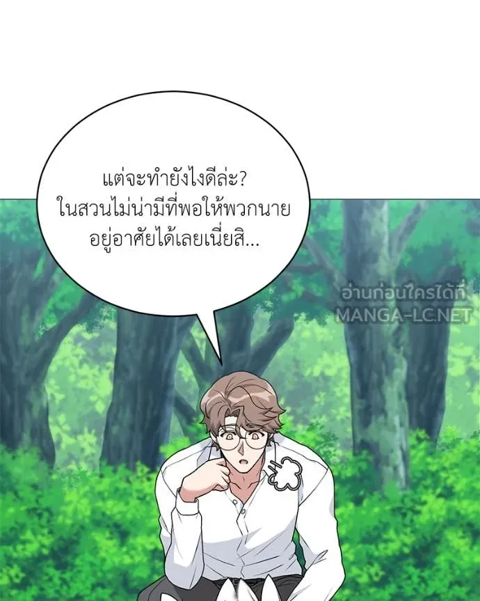 Hunter World’s Gardener คนสวนโลกฮันเตอร์ ตอนที่ 72 page 57