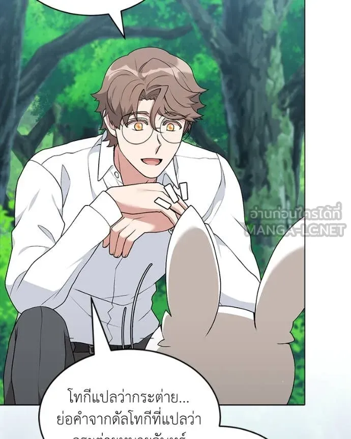 Hunter World’s Gardener คนสวนโลกฮันเตอร์ ตอนที่ 72 page 67