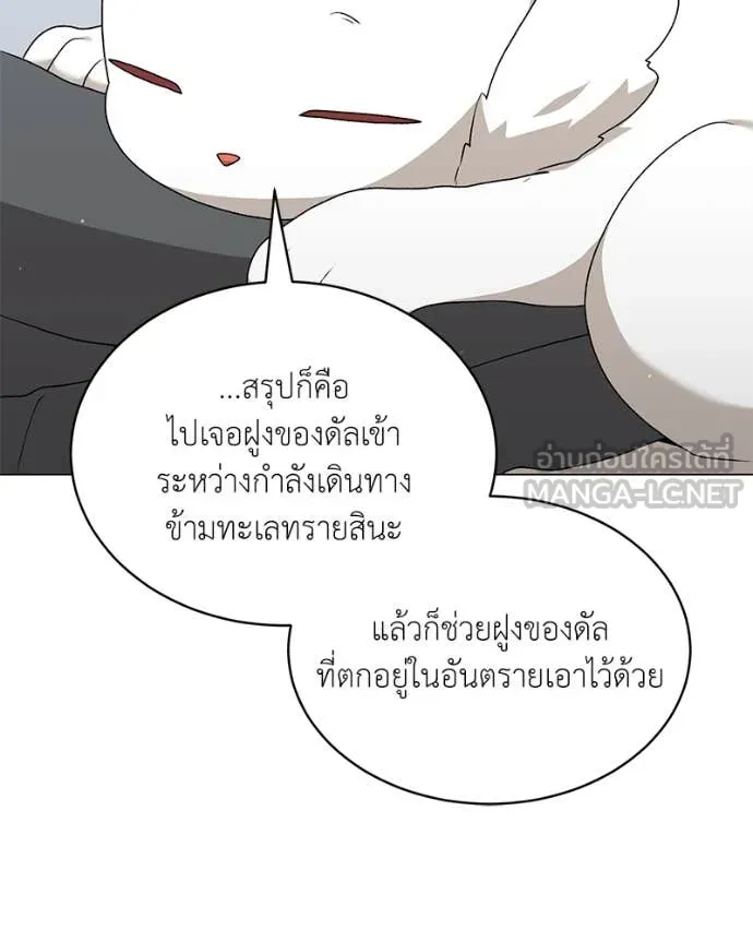 Hunter World’s Gardener คนสวนโลกฮันเตอร์ ตอนที่ 72 page 73