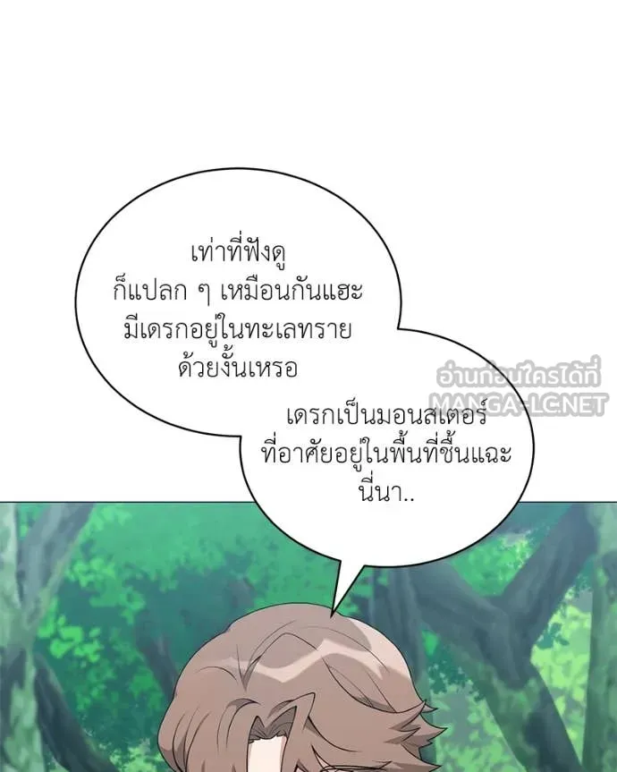 Hunter World’s Gardener คนสวนโลกฮันเตอร์ ตอนที่ 72 page 74