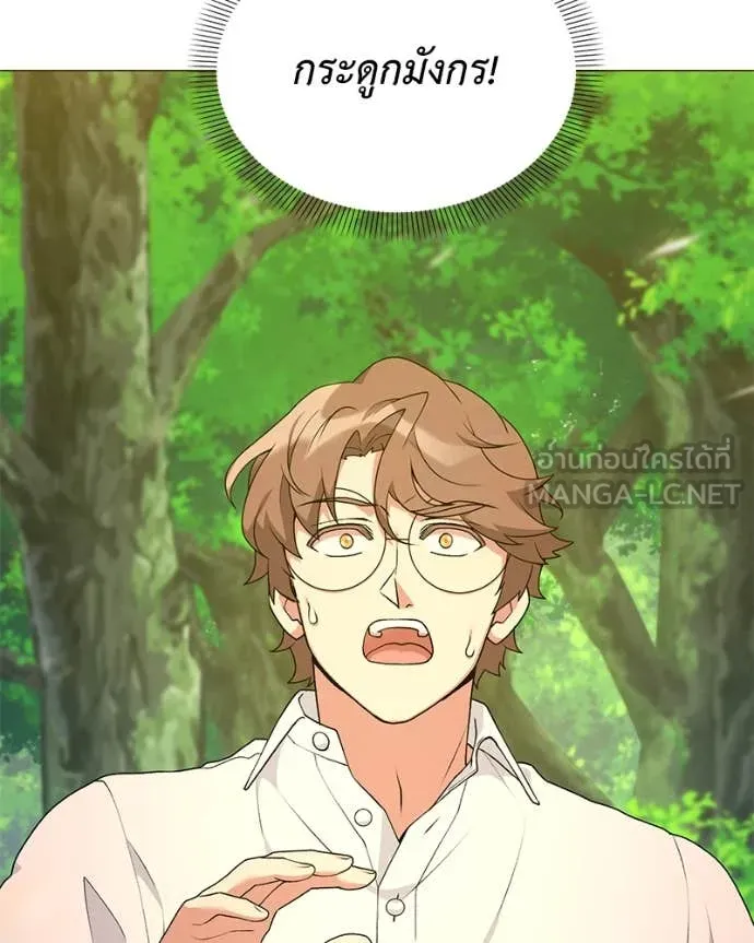 Hunter World’s Gardener คนสวนโลกฮันเตอร์ ตอนที่ 72 page 81