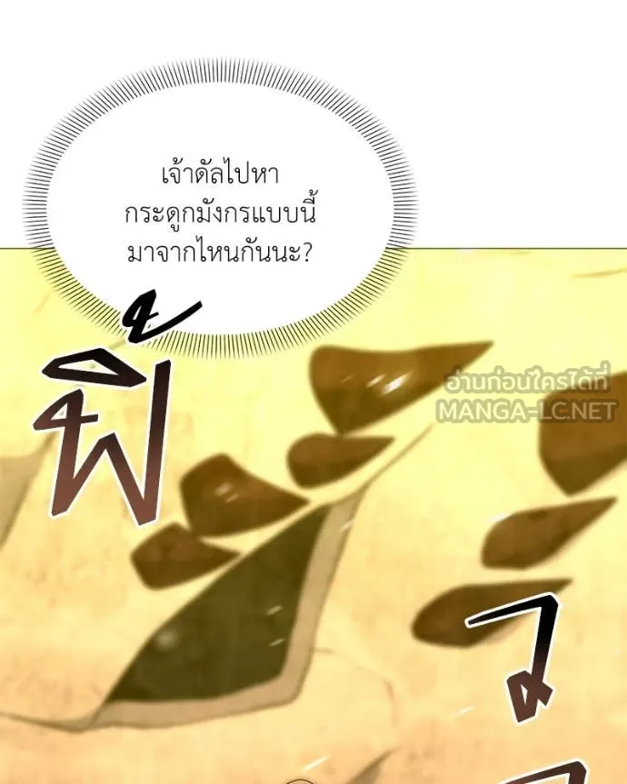 Hunter World’s Gardener คนสวนโลกฮันเตอร์ ตอนที่ 72 page 83