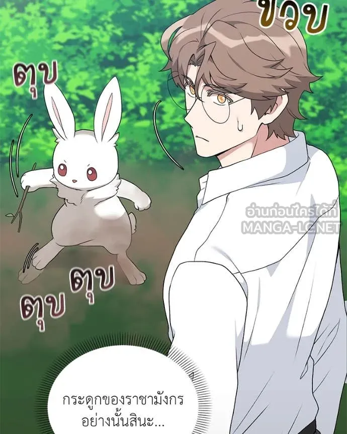 Hunter World’s Gardener คนสวนโลกฮันเตอร์ ตอนที่ 72 page 90