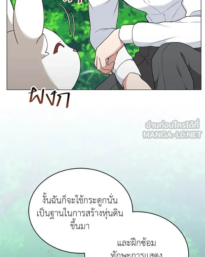 Hunter World’s Gardener คนสวนโลกฮันเตอร์ ตอนที่ 72 page 94