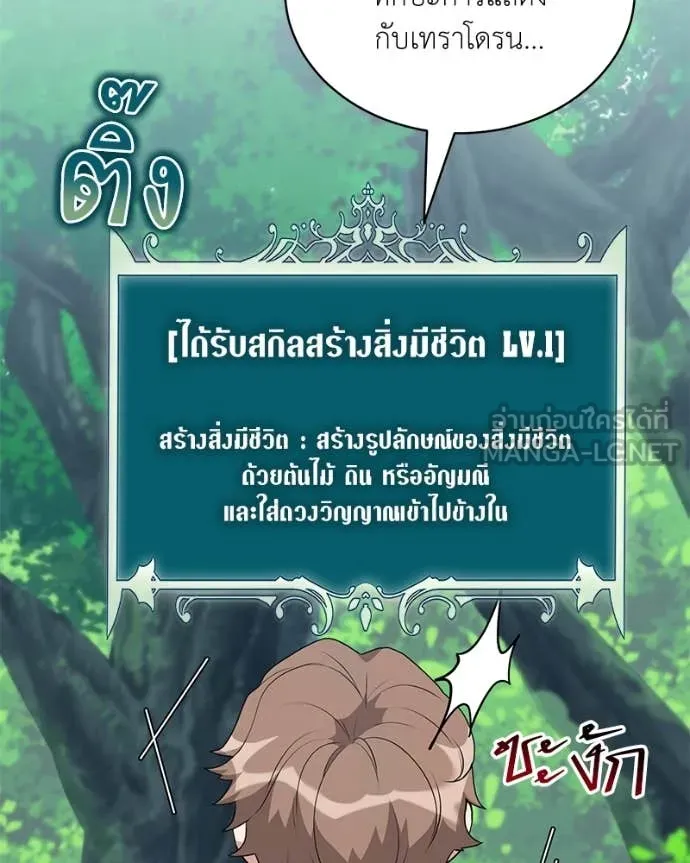 Hunter World’s Gardener คนสวนโลกฮันเตอร์ ตอนที่ 72 page 95