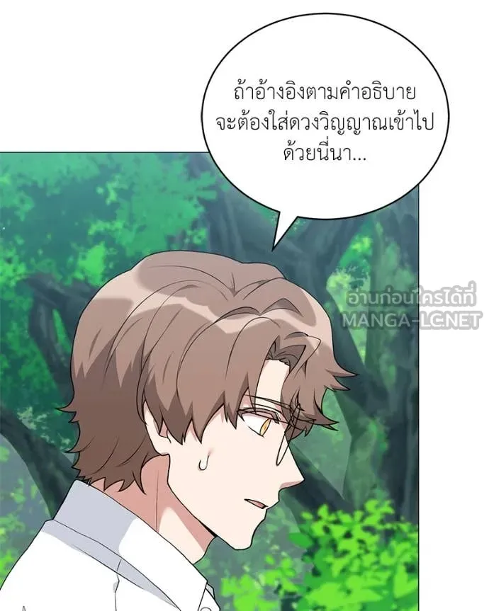 Hunter World’s Gardener คนสวนโลกฮันเตอร์ ตอนที่ 72 page 97