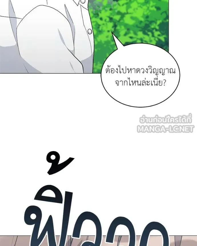 Hunter World’s Gardener คนสวนโลกฮันเตอร์ ตอนที่ 72 page 98