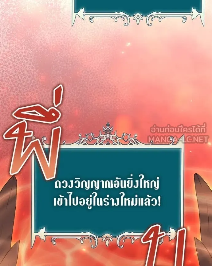 Hunter World’s Gardener คนสวนโลกฮันเตอร์ ตอนที่ 72 page 113