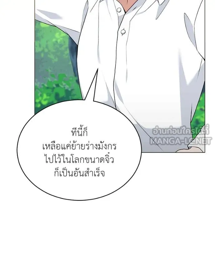 Hunter World’s Gardener คนสวนโลกฮันเตอร์ ตอนที่ 72 page 117