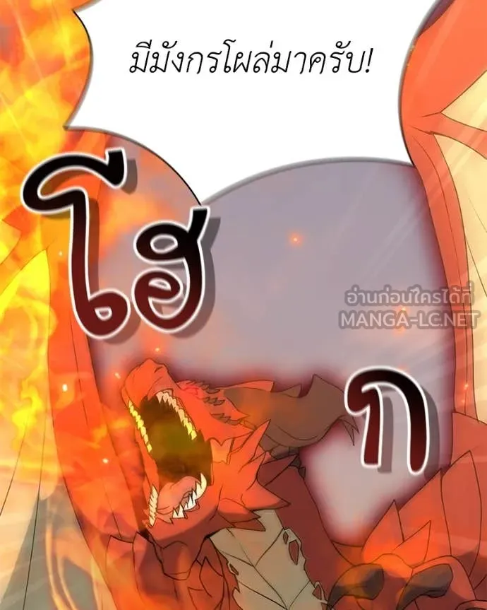 Hunter World’s Gardener คนสวนโลกฮันเตอร์ ตอนที่ 73 page 7