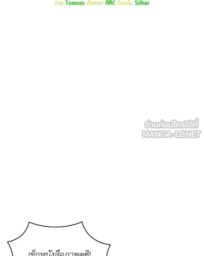 Hunter World’s Gardener คนสวนโลกฮันเตอร์ ตอนที่ 73 page 11