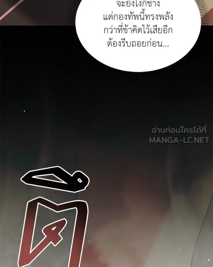 Hunter World’s Gardener คนสวนโลกฮันเตอร์ ตอนที่ 73 page 41