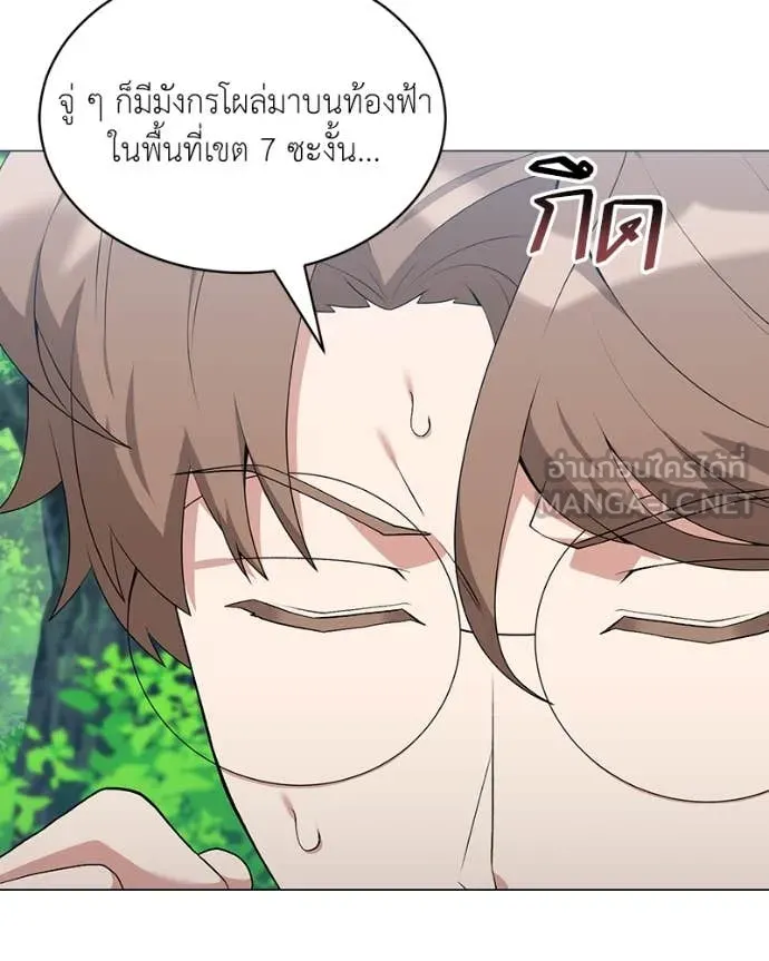 Hunter World’s Gardener คนสวนโลกฮันเตอร์ ตอนที่ 73 page 54