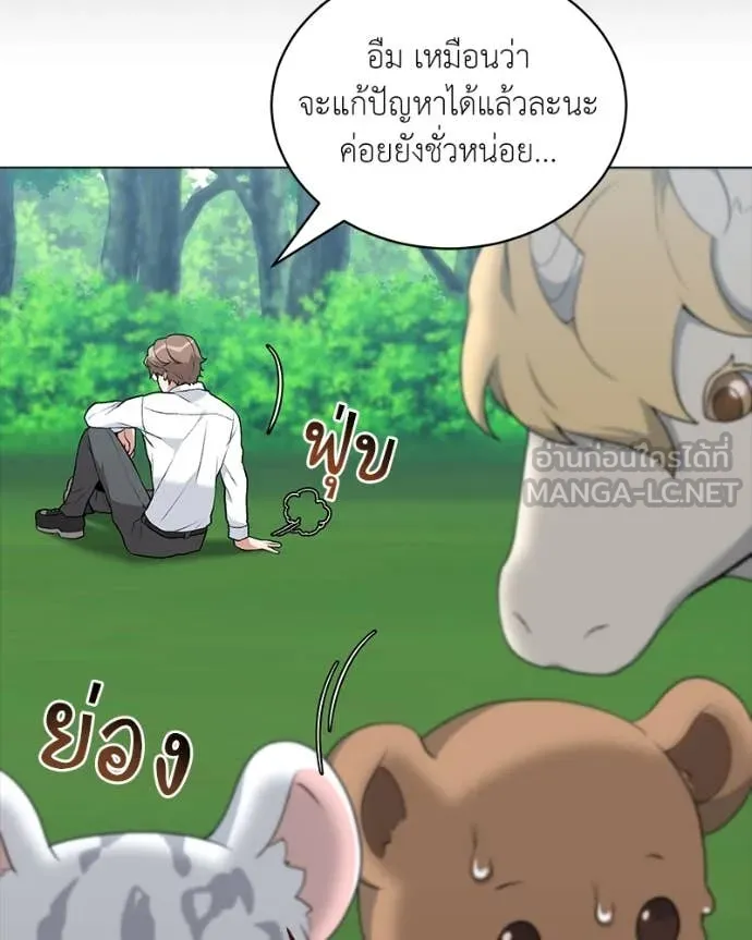 Hunter World’s Gardener คนสวนโลกฮันเตอร์ ตอนที่ 73 page 59
