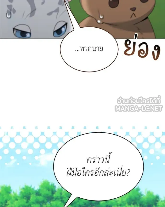 Hunter World’s Gardener คนสวนโลกฮันเตอร์ ตอนที่ 73 page 60