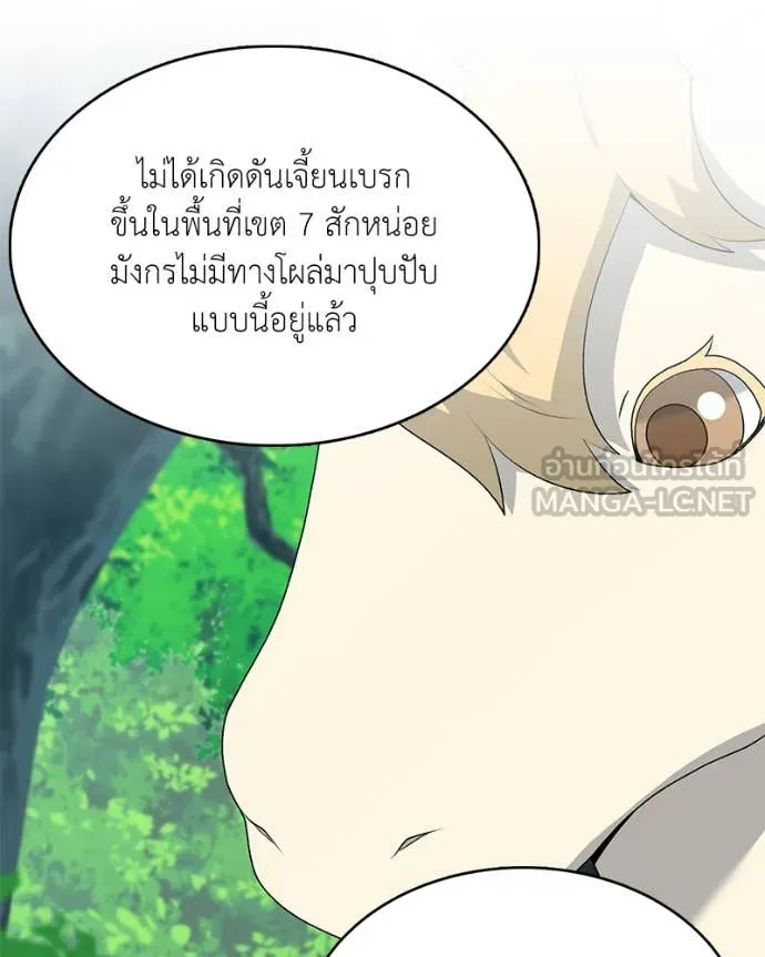 Hunter World’s Gardener คนสวนโลกฮันเตอร์ ตอนที่ 73 page 62