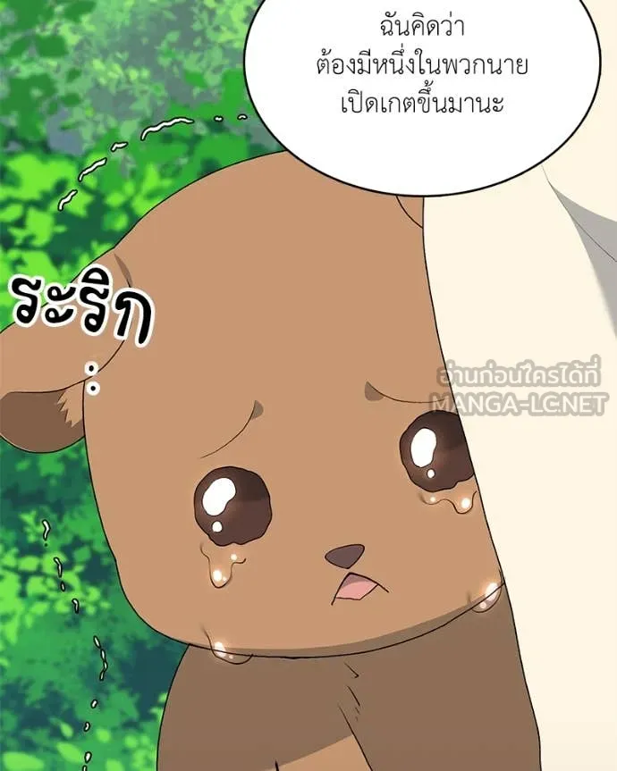 Hunter World’s Gardener คนสวนโลกฮันเตอร์ ตอนที่ 73 page 63