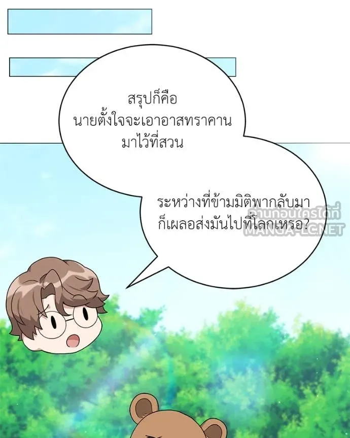 Hunter World’s Gardener คนสวนโลกฮันเตอร์ ตอนที่ 73 page 65