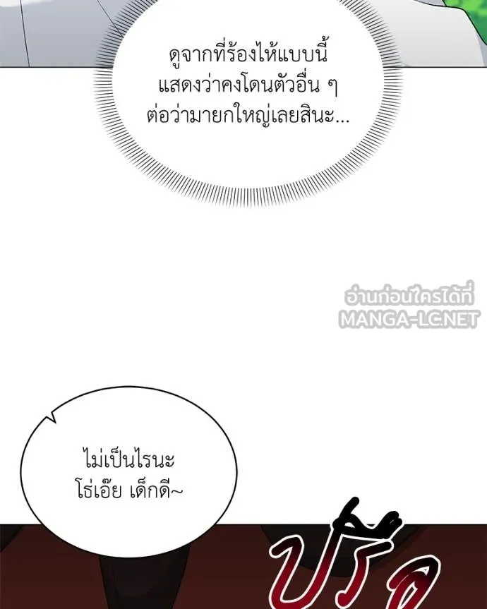 Hunter World’s Gardener คนสวนโลกฮันเตอร์ ตอนที่ 73 page 70