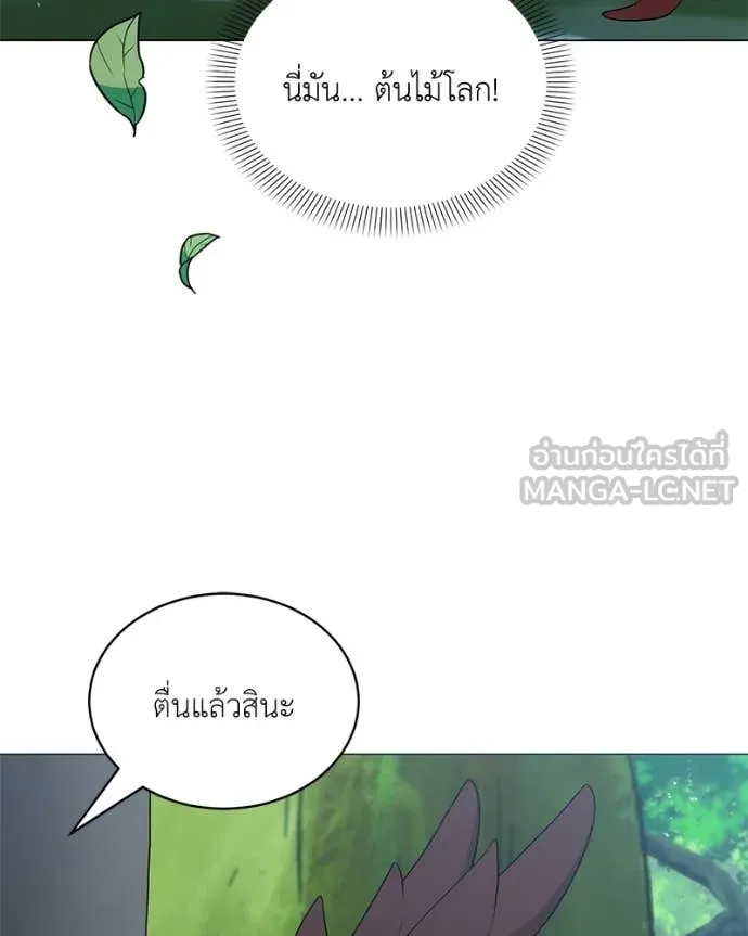 Hunter World’s Gardener คนสวนโลกฮันเตอร์ ตอนที่ 73 page 77