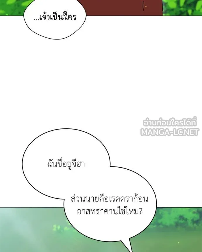 Hunter World’s Gardener คนสวนโลกฮันเตอร์ ตอนที่ 73 page 81