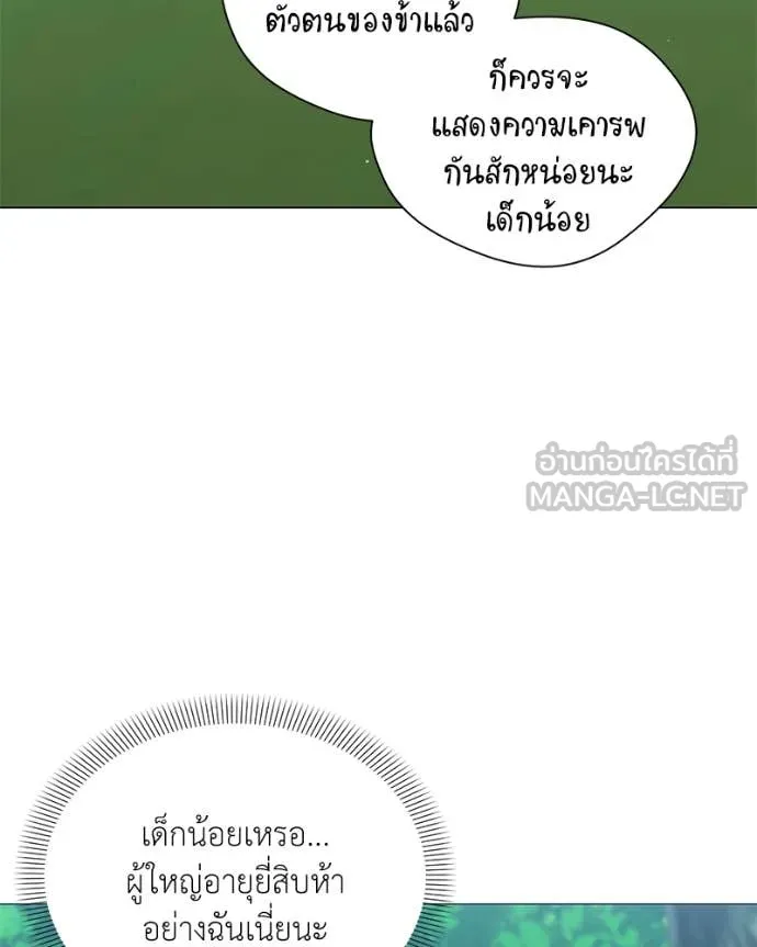 Hunter World’s Gardener คนสวนโลกฮันเตอร์ ตอนที่ 73 page 83