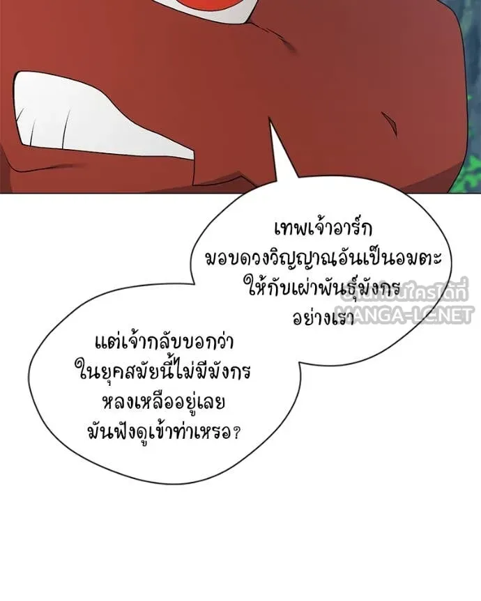 Hunter World’s Gardener คนสวนโลกฮันเตอร์ ตอนที่ 73 page 92