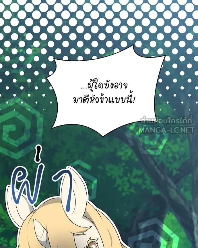 Hunter World’s Gardener คนสวนโลกฮันเตอร์ ตอนที่ 73 page 97