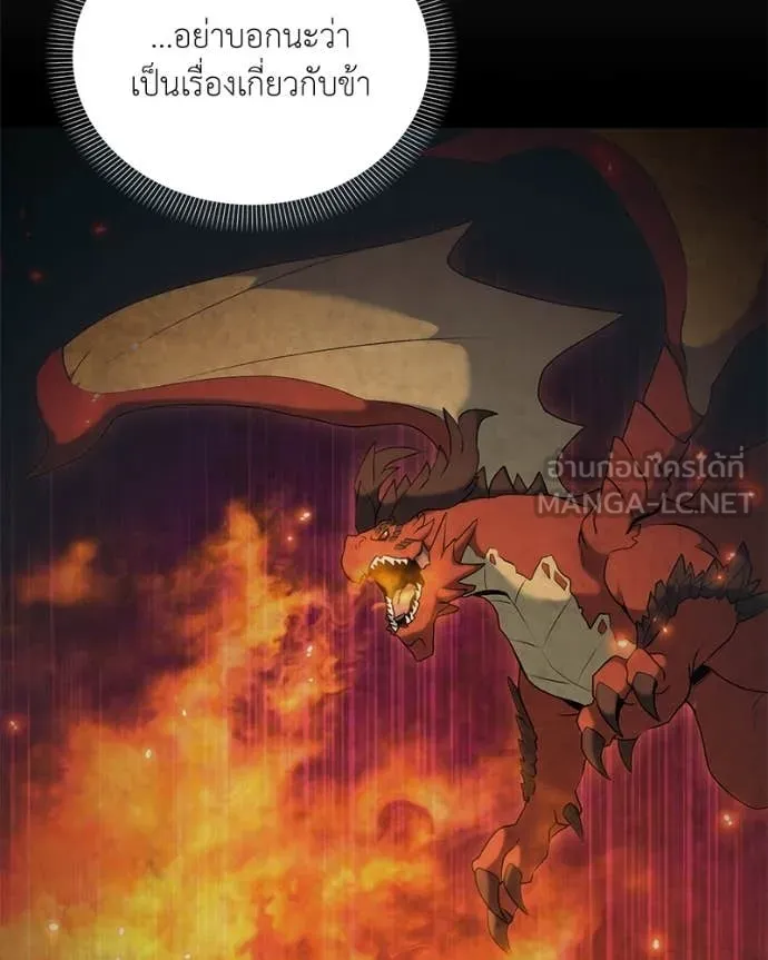 Hunter World’s Gardener คนสวนโลกฮันเตอร์ ตอนที่ 73 page 117