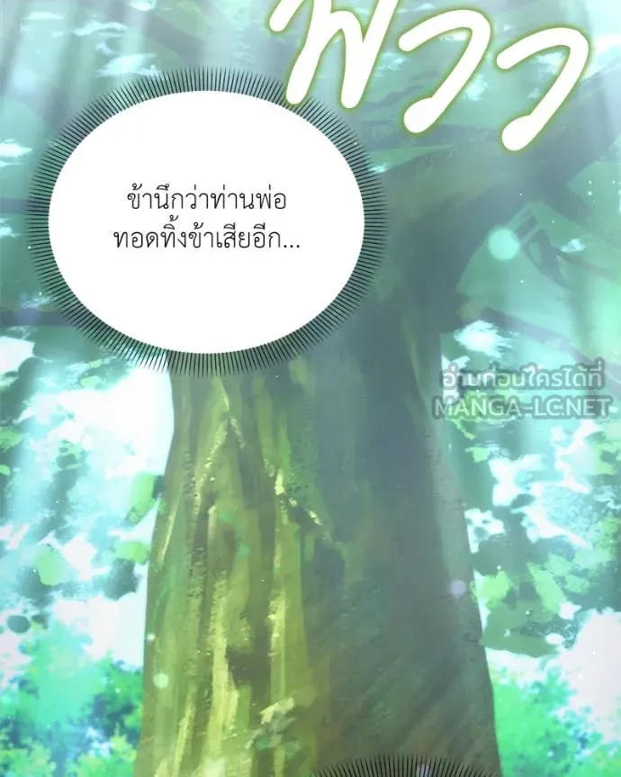 Hunter World’s Gardener คนสวนโลกฮันเตอร์ ตอนที่ 73 page 119