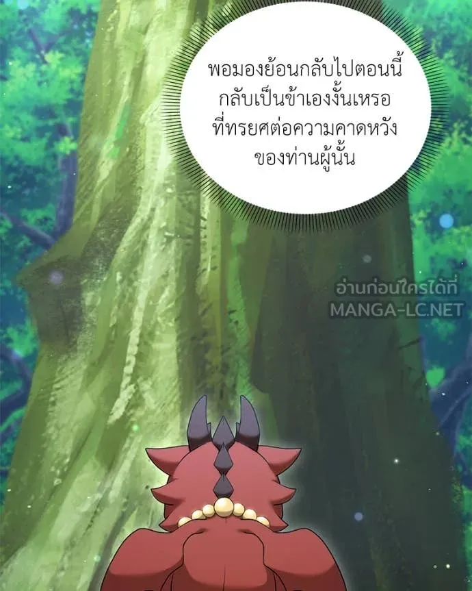 Hunter World’s Gardener คนสวนโลกฮันเตอร์ ตอนที่ 73 page 120