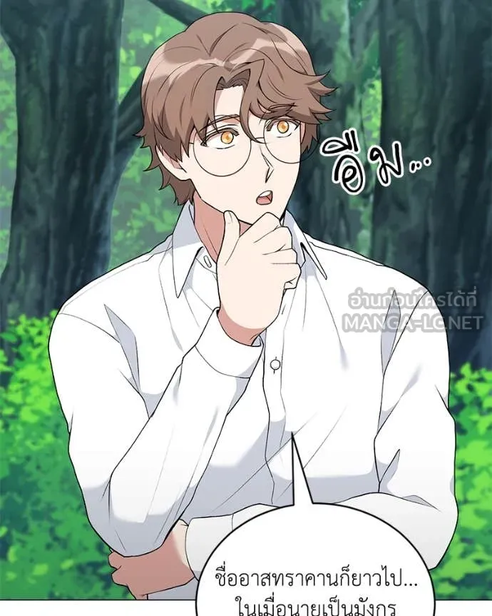 Hunter World’s Gardener คนสวนโลกฮันเตอร์ ตอนที่ 73 page 137