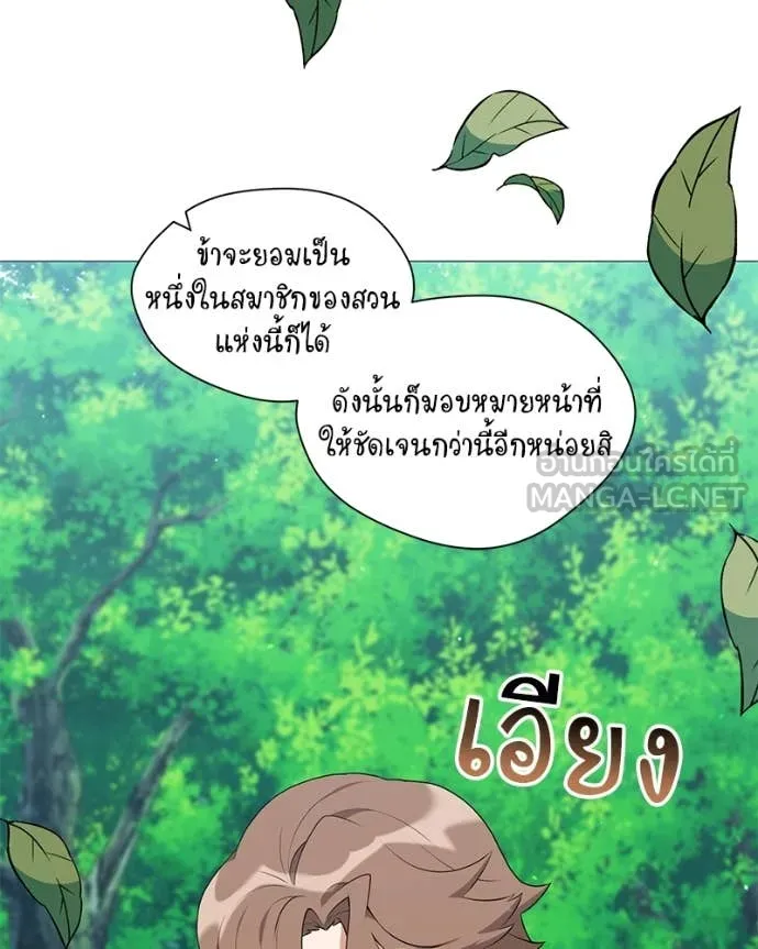 Hunter World’s Gardener คนสวนโลกฮันเตอร์ ตอนที่ 74 page 4