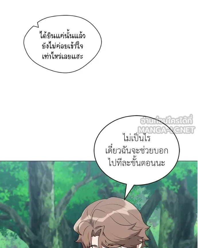 Hunter World’s Gardener คนสวนโลกฮันเตอร์ ตอนที่ 74 page 11