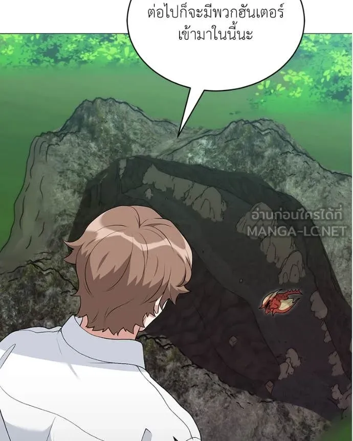 Hunter World’s Gardener คนสวนโลกฮันเตอร์ ตอนที่ 74 page 17