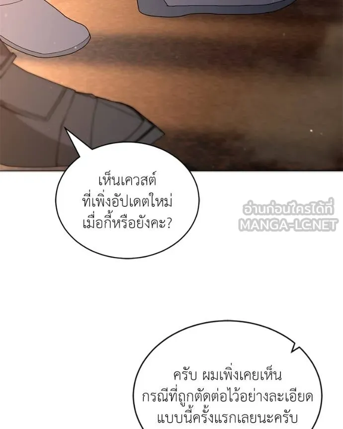 Hunter World’s Gardener คนสวนโลกฮันเตอร์ ตอนที่ 74 page 31