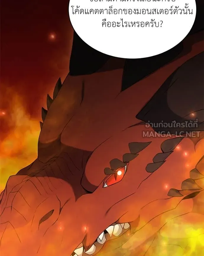 Hunter World’s Gardener คนสวนโลกฮันเตอร์ ตอนที่ 74 page 54