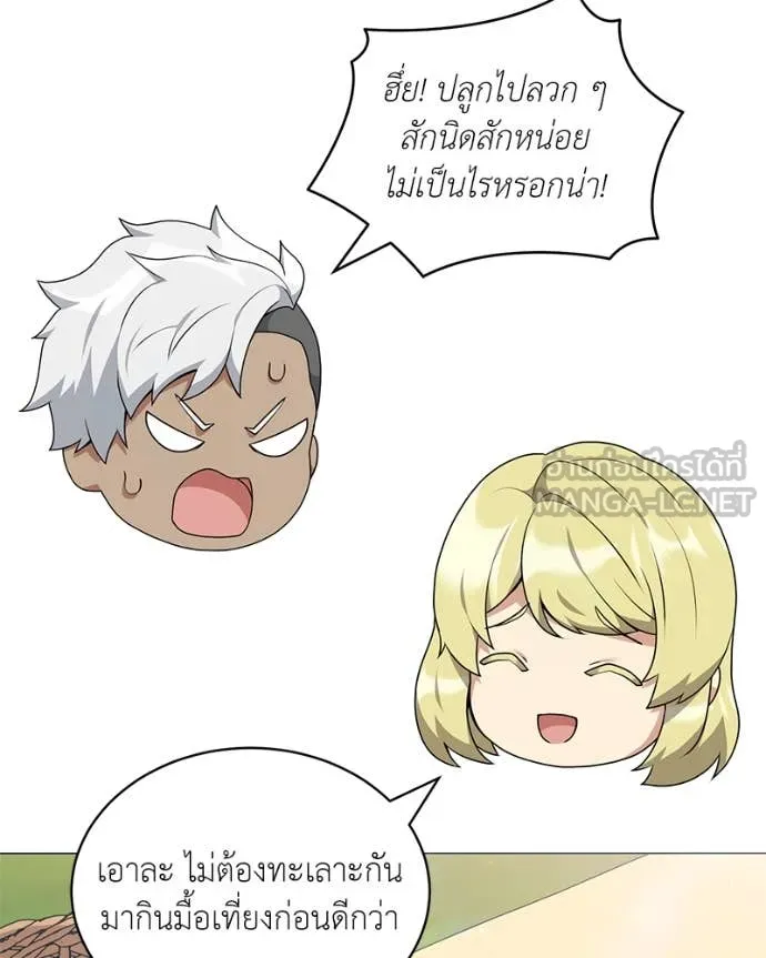 Hunter World’s Gardener คนสวนโลกฮันเตอร์ ตอนที่ 74 page 66