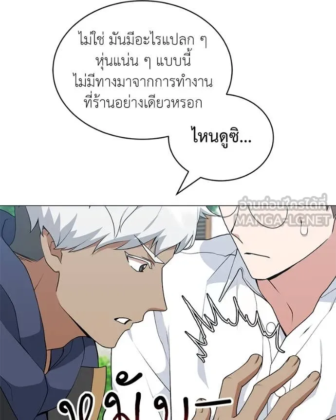 Hunter World’s Gardener คนสวนโลกฮันเตอร์ ตอนที่ 74 page 80