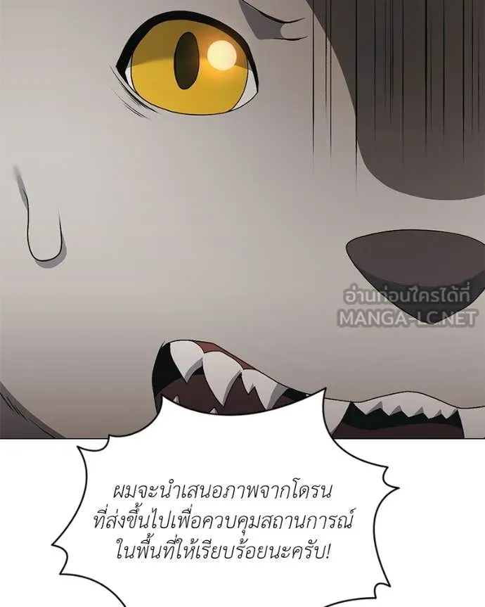 Hunter World’s Gardener คนสวนโลกฮันเตอร์ ตอนที่ 74 page 97