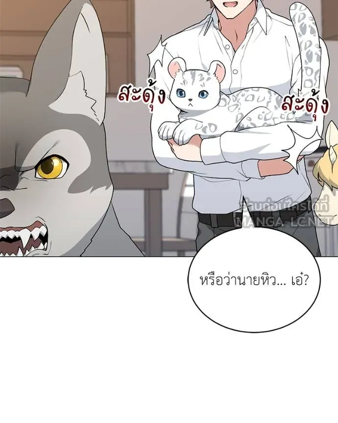 Hunter World’s Gardener คนสวนโลกฮันเตอร์ ตอนที่ 74 page 101
