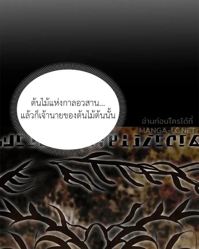 Hunter World’s Gardener คนสวนโลกฮันเตอร์ ตอนที่ 75 page 2