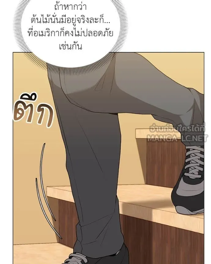 Hunter World’s Gardener คนสวนโลกฮันเตอร์ ตอนที่ 75 page 7