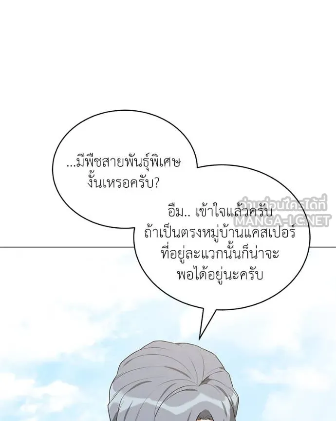 Hunter World’s Gardener คนสวนโลกฮันเตอร์ ตอนที่ 75 page 15