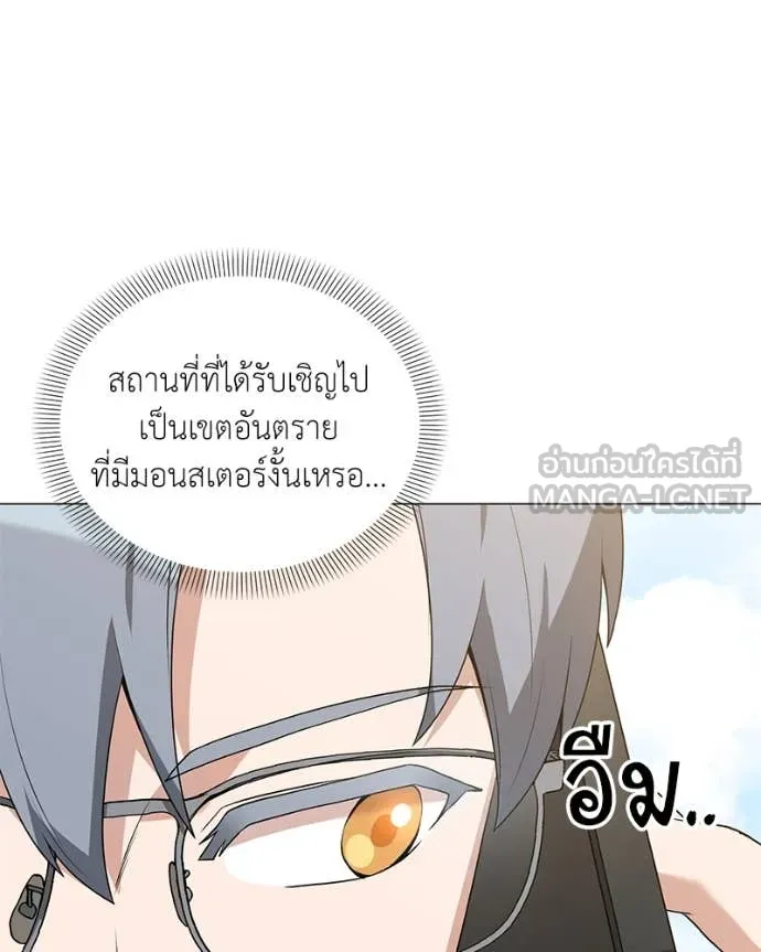Hunter World’s Gardener คนสวนโลกฮันเตอร์ ตอนที่ 75 page 17
