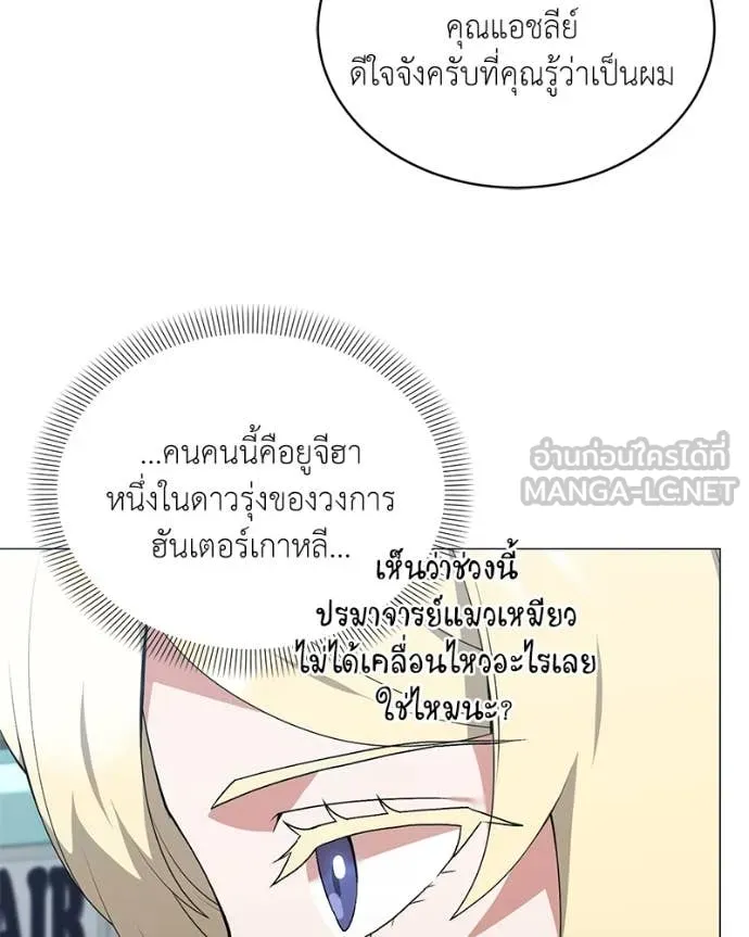 Hunter World’s Gardener คนสวนโลกฮันเตอร์ ตอนที่ 75 page 47