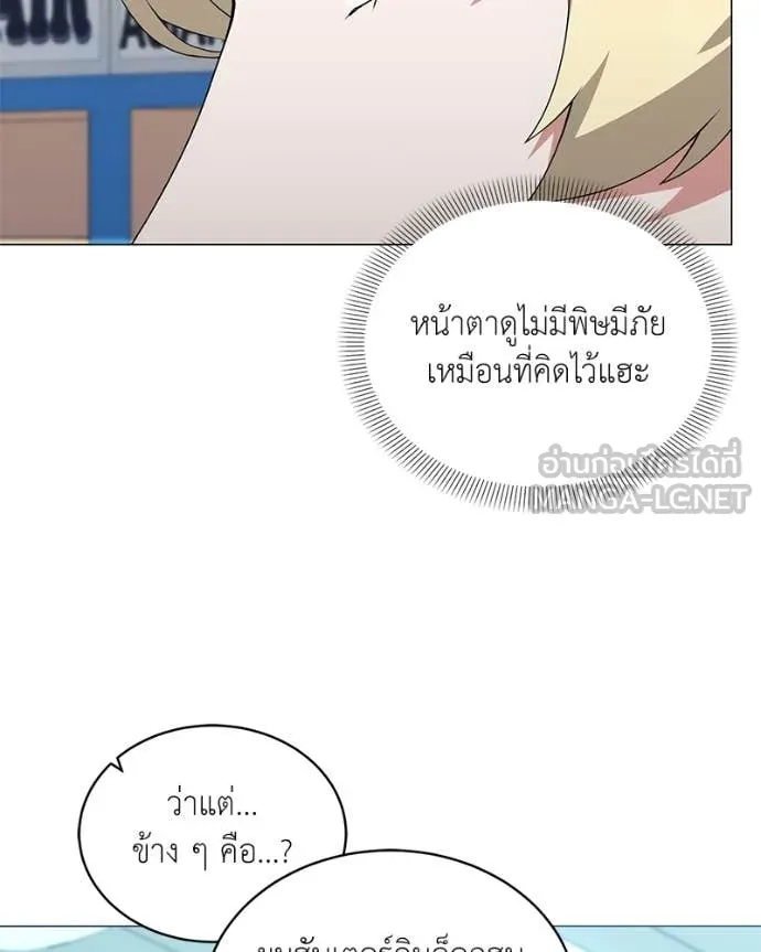 Hunter World’s Gardener คนสวนโลกฮันเตอร์ ตอนที่ 75 page 48