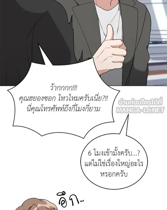 Hunter World’s Gardener คนสวนโลกฮันเตอร์ ตอนที่ 75 page 56